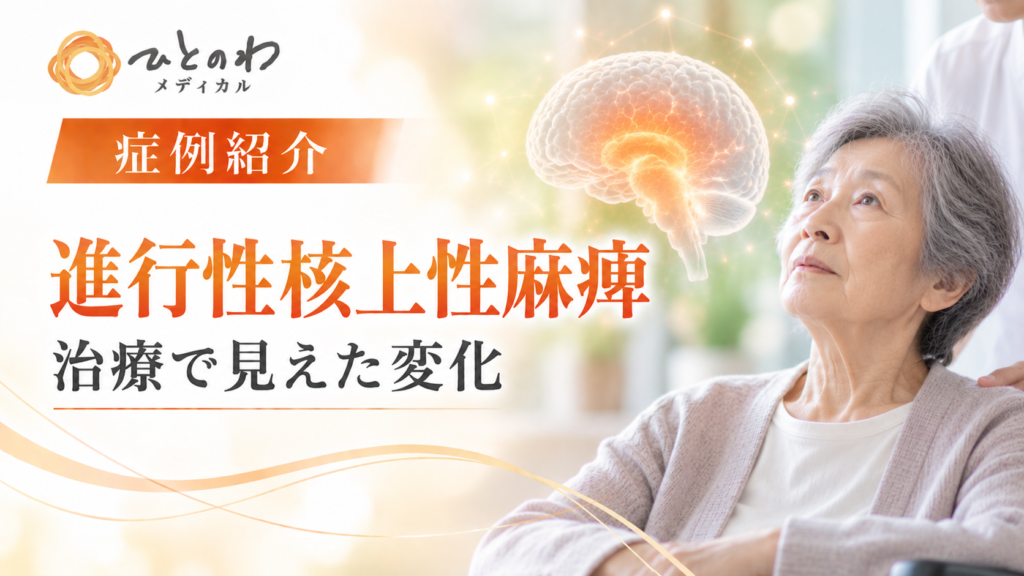 70代女性｜進行性核上性麻痺のイメージ写真
