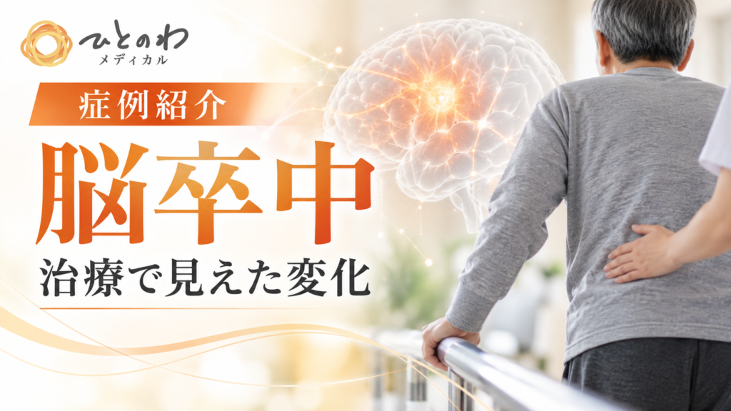 40代男性｜脳卒中後遺症のイメージ写真