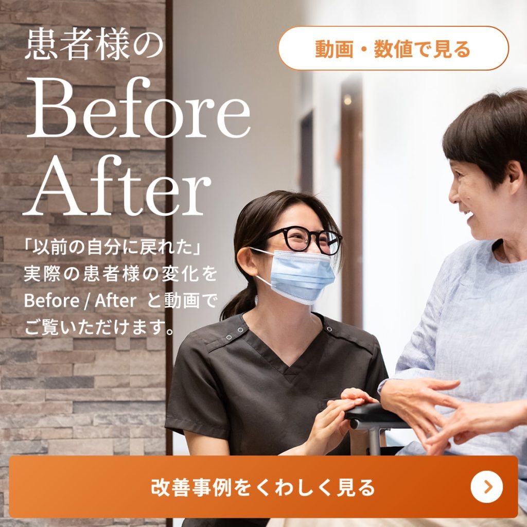 患者様のBefore / After｜改善事例をくわしく見る