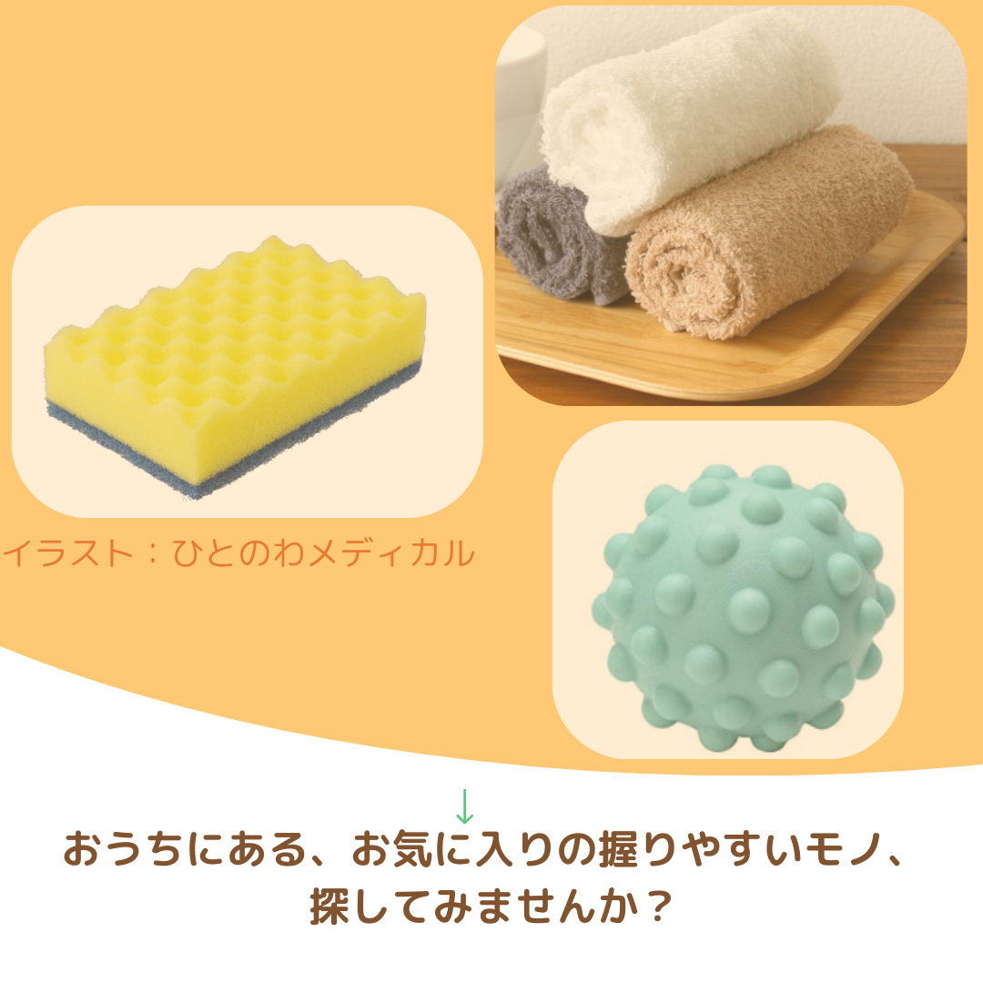 自宅のリハビリアイテム例